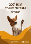 2021 KCIA 한국소비자산업평가, 펫 케어 동물병원 분야 수상자 발표