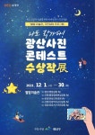 광산구 별밤 미술관, 시민 작품 전시