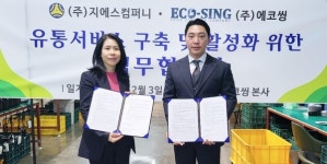 에코씽·지에스컴퍼니, MOU 체결