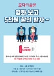 모다아울렛 시흥, 롯데시네마 시흥장현 오픈 축하 연계 프로모션 진행