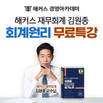 해커스 경영아카데미, 회계사 시험 대비 회계원리 무료특강 개최