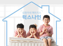 럭스나인, 토퍼 매트리스 이마트 트레이더스 할인 진행