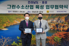 [포토] 효성, 전라남도에 그린수소 1조원 투자