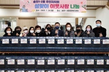 인천 동구 송현1․2동 주민자치회, 설맞이 이웃사랑 나눔 전달식 진행