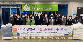 인천시 연수구 시설안전관리공단 송도체육센터, 설맞이 아름다운 나눔보따리 전달
