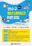 인천시 연수구, 제2기 연수구 청년네트워크 위원 모집