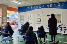 인천 동구, 보건소 선별진료소 신속항원검사 시행