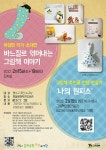 인천시 연수구 문화공원 작은도서관, 이성희 작가 초대전
