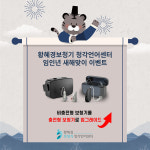 황혜경보청기 청각언어센터, 임인년 맞이 이벤트 진행