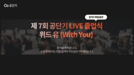 에스티유니타스, 2022 공단기 라이브졸업식 위드유 성료