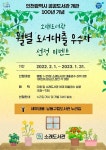 인천시 남동구 소래도서관, 월별 도서 대출 우수자 이벤트 운영