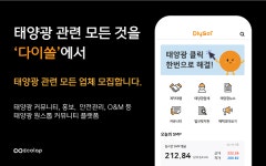 에코랩, 원스톱 태양광 플랫폼 다이쏠 선봬