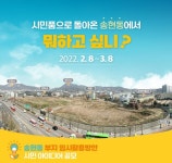 서울시, 송현동 부지 임시활용방안 시민 아이디어 공모