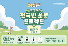 카카오 VX 프렌즈 스크린, '야핏 사이클'과 함께한 '명랑운동회' 성료