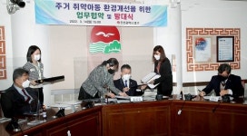 넷비즈월드중부지사 | 인천 중구, 주거 취약아동 환경개선 위한 업무협약·발대식 개최