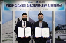 인천 동구청-청운대학교, 취업지원 위한 업무협약 체결