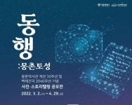 한성백제박물관, 동행: 몽촌토성 공모전 개최