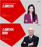 파고다 강남학원, 기초 스페인어부터 원어민 회화 개설