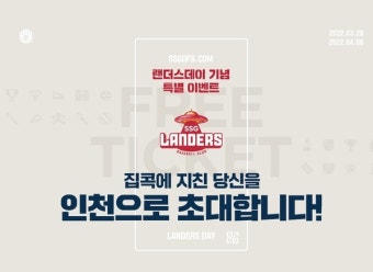 신세계면세점, 랜더스데이 면세 상륙 프로모션 전개