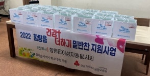 함평읍 지사協, 건강더하기 밑반찬 지원 사업 실시