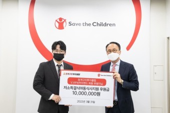 청개구리투자클럽, 1000만원 기부금 '세이브더칠드런' 기부