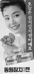 [A 브랜드스토리⑭] 40년 국민 식탁 지킨 동원참치 