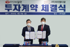 [포토] 일화, 아이엠디팜과 투자 계약…신약 사업 협력 속도