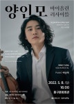 인천 중구문화회관, 양인모 바이올린 리사이틀 연다