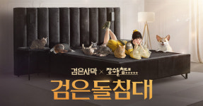 이번엔 침대다 펄어비스, 검은사막·장수돌침대 컬래버...검은돌침대 선봬