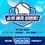 NHN링크, 티켓링크서 프로야구 순위 예측 이벤트 진행