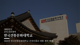 코너스톤브릿지, 문화재청 한국전통문화대학교와 2022년 온라인홍보 대행 용역 체결