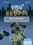 인천시, 공공심야약국 16개로 확대