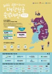 인천시,  대한민국 숙박대전 인천편 개최