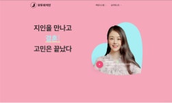 모두의지인, 정부 지원 사업 초기창업 패키지 참여