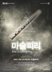 순천시, 예술의전당 가족오페라 마술피리 무료상영