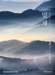 함평군립미술관,  정우성 작가 사진전 밀재 개최