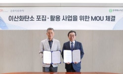 [포토] 금호석유화학-한국특수가스, MOU 체결...CCUS 사업 본격화