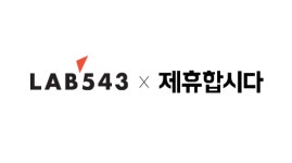 제휴합시다, 지우컴퍼니와 업무제휴 협약 체결