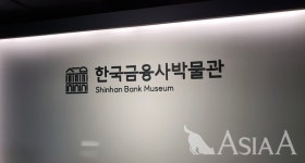[A 현장] 신한은행과 한국 금융역사를 한 눈에...한국금융사박물관 재개관