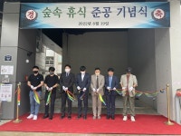 ㈜휴식, 서울 노원구 고시원 숲속 휴식 준공