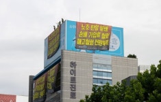 하이트진로 본사 점거 농성 25일 만에 잠정 합의안 도출