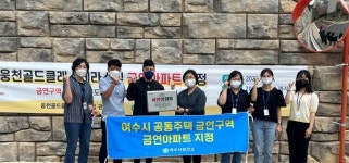 여수시, 웅천골드클래스테라스힐 제4호 금연아파트 지정