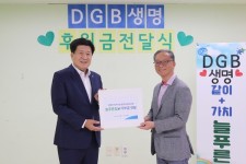 [포토] DGB생명, 지역사회전환시설 늘푸른집 환경개선 위한 기부금 전달