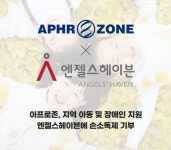 아프로존, 엔젤스헤이븐에 손소독제 기부