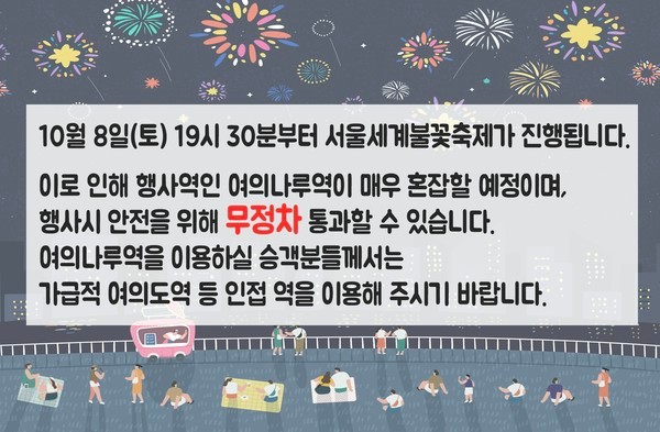 서울시메트로 9호선, 여의도역과 국회의사당역 무정차 통과 시작, 국회 집회 관련 혼잡 발생