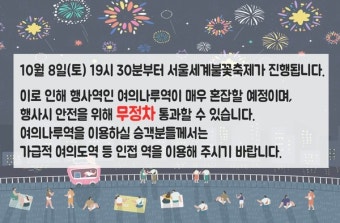 서울시메트로 9호선, 여의도역과 국회의사당역 무정차 통과 시작, 국회 집회 관련 혼잡 발생