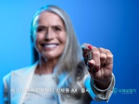 시그니아 독일보청기, AX플랫폼 출시