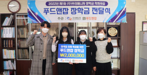 푸드앤잡, 경북생활과학고등학교 장학금 전달