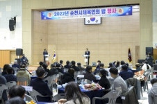 순천시체육회, 송년의 밤 행사 개최