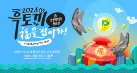 골프존파크, 2023 흑토끼 복을 잡아라 이벤트 진행